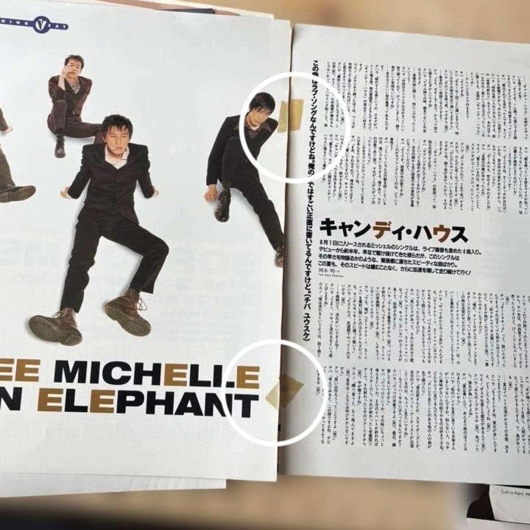 ミッシェルガンエレファント　雑誌切り抜き　まとめ売り
