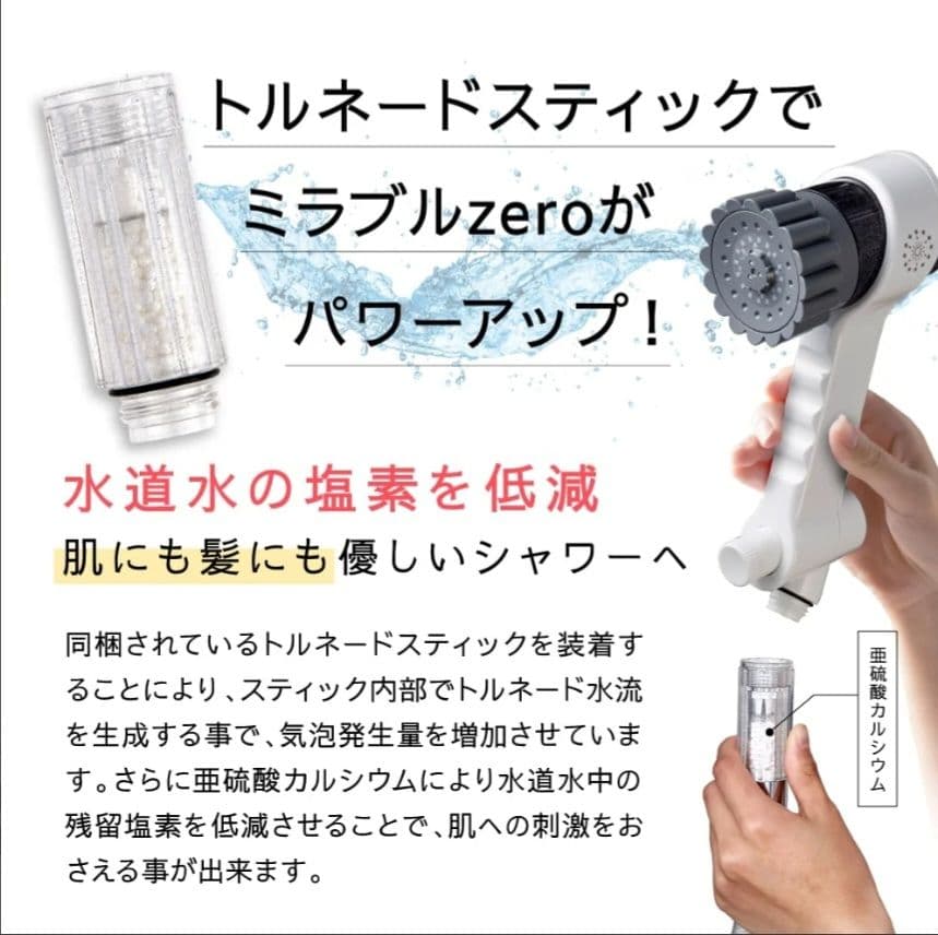 【新品未使用】Mirable zero ウルトラファインバブルシャワーヘッド
