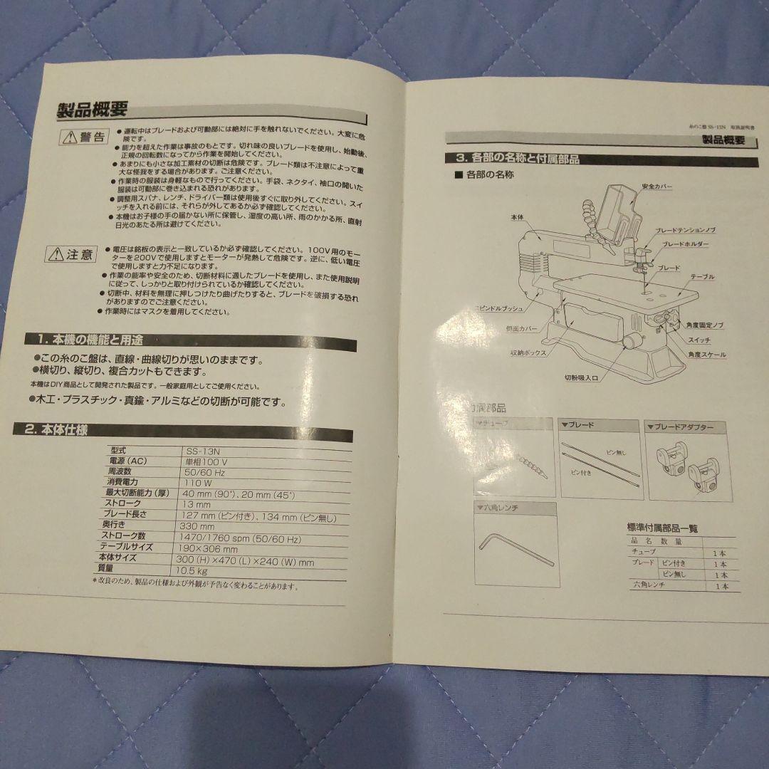卓上糸のこ盤　レクソン