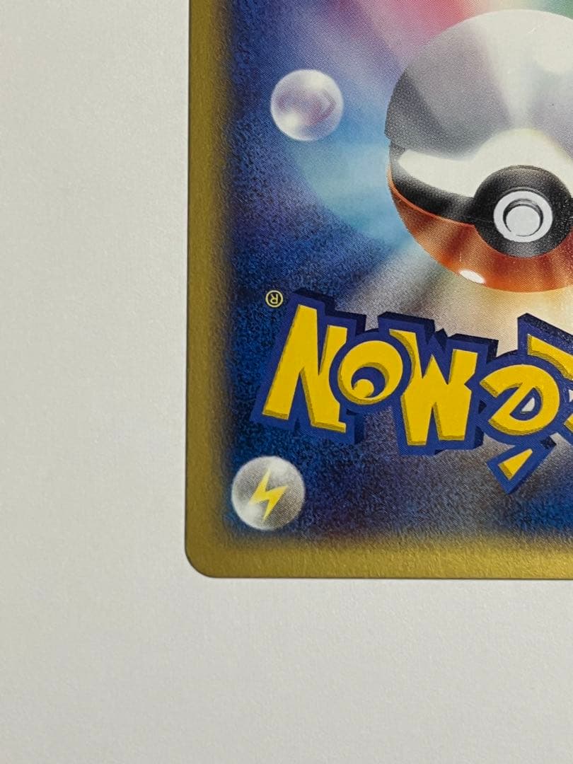 ポケモンカード　ピカチュウ　マクドナルド　カードe うずまき　十字ホロ