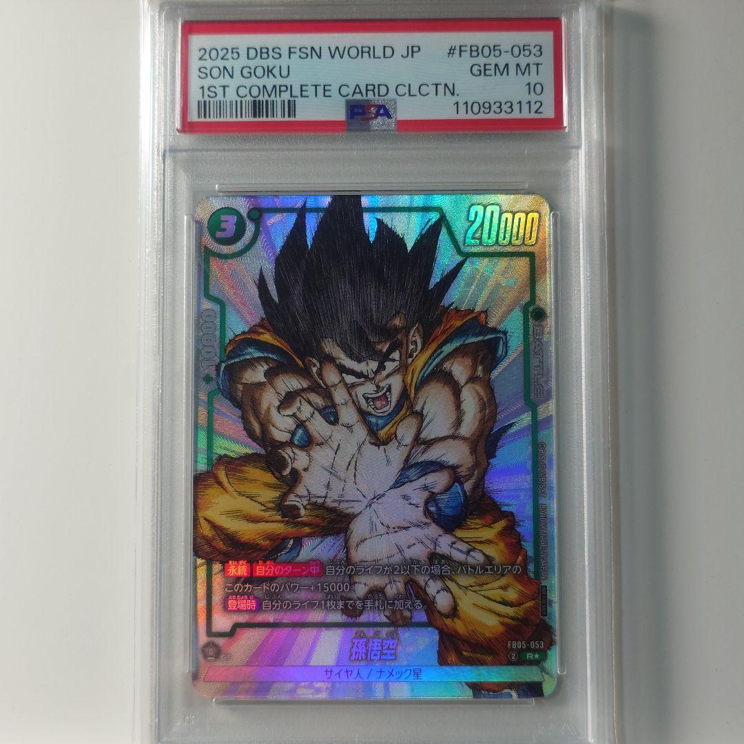 ドラゴンボールフュージョンワールド　孫悟空 PSA10　6