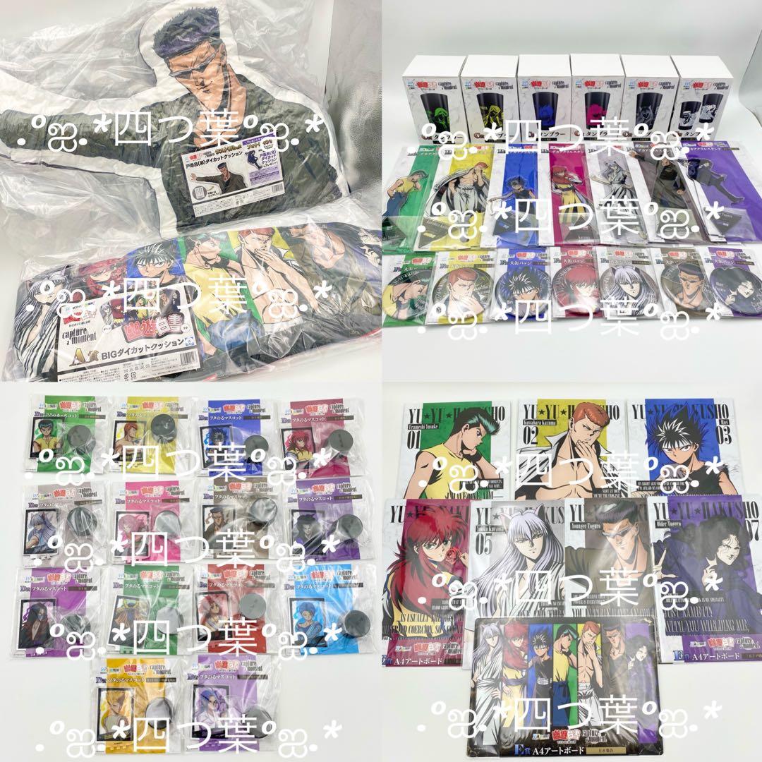 【匿名配送】幽☆遊☆白書WEBくじ第11弾 A賞 ラスト 全44種 コンプリート