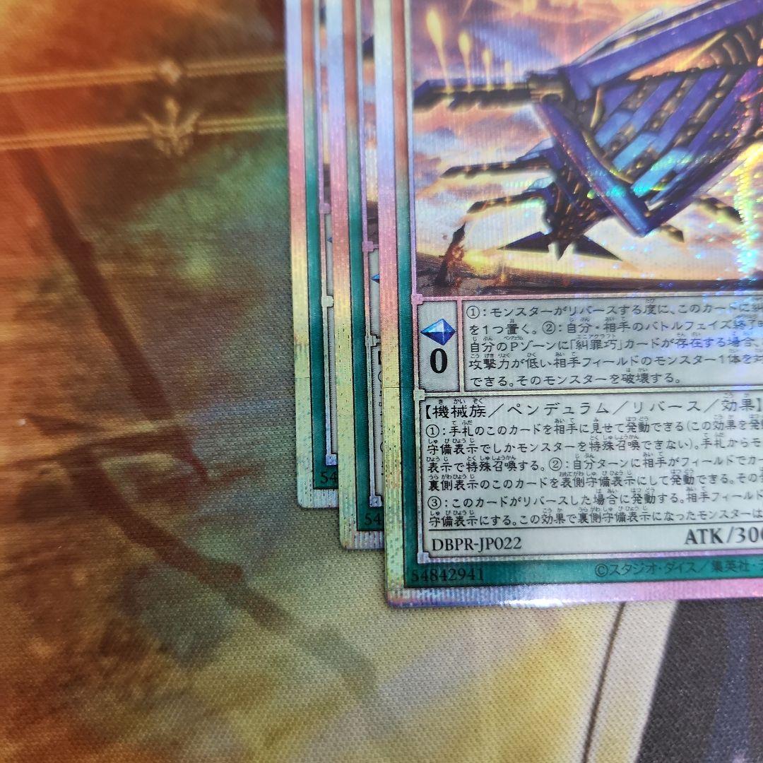 エニアクラフト　アトリマール　糾罪巧　プリズマ　遊戯王　プリシク　３枚セット