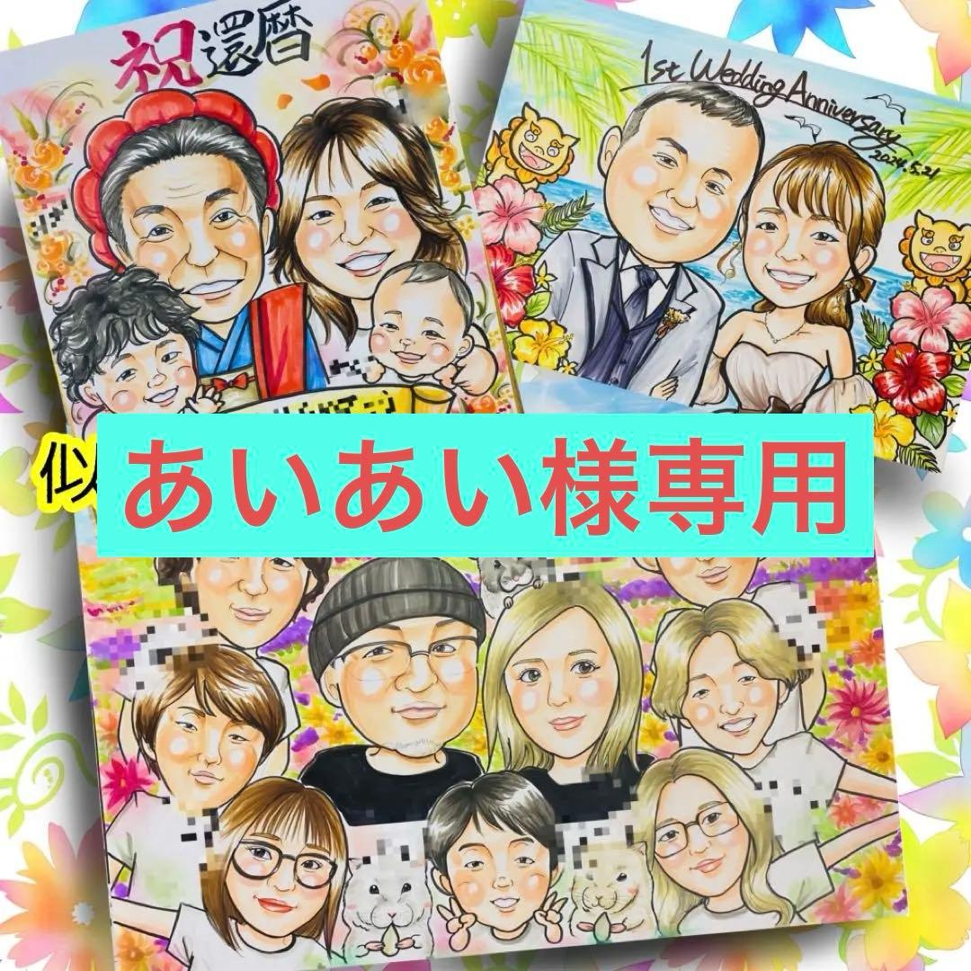 似顔絵オーダー　A3 12名様　退職祝い