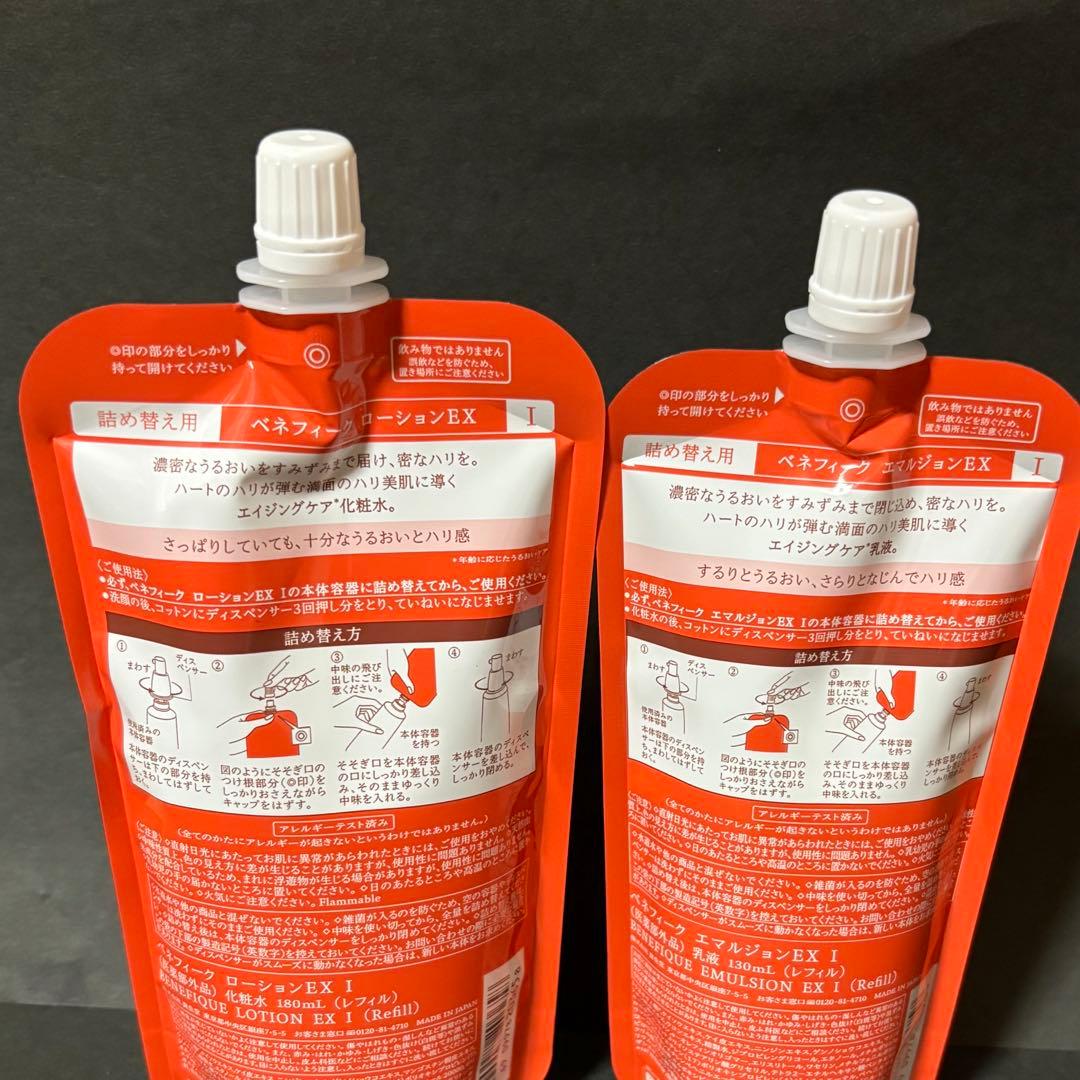 ベネフィーク ローションEX エマルジョンEX　レフィル