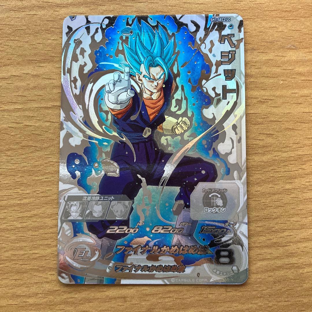 スーパードラゴンボールヒーローズ sh1-sec2 lc ベジット