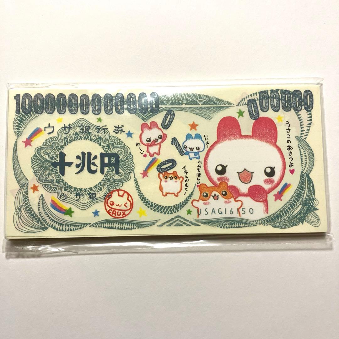 お札パロディ メモ帳 うさハムちゃん 平成レトロ クラックス 希少