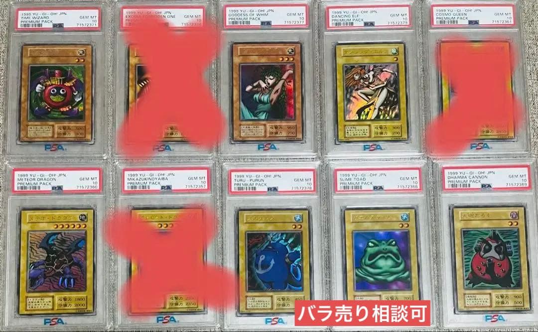 遊戯王　プレミアムパック1 東京ドーム　PSA10
