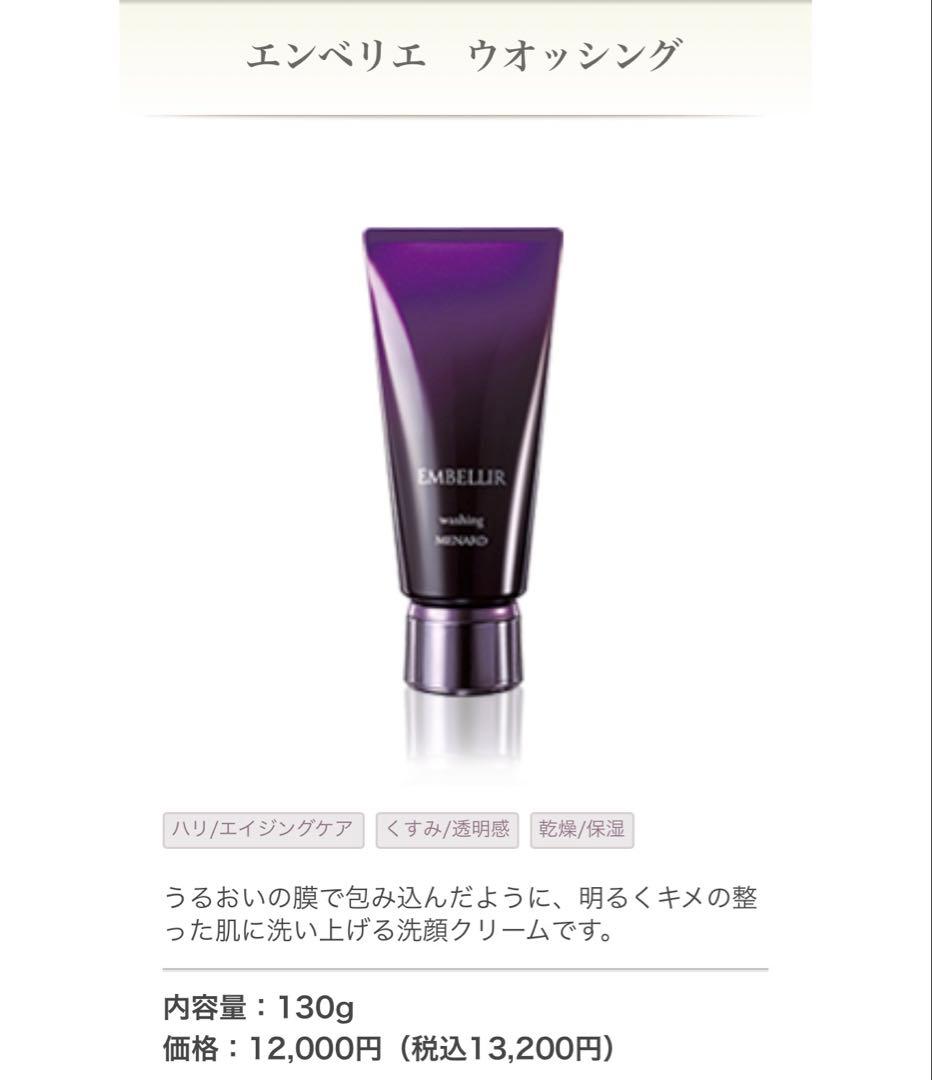 正規品エンベリィ ウォッシング & ナイトクリーム セット