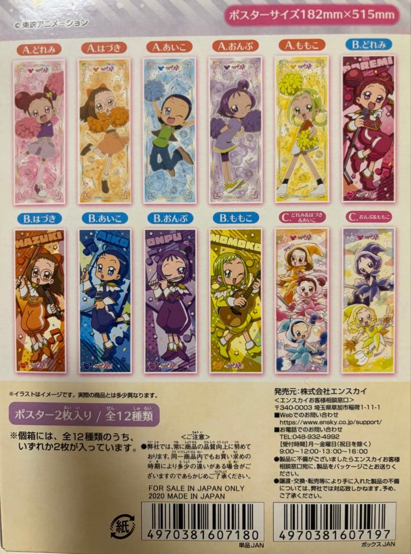 20周年レアグッズまとめ売り(未開封箱ごと付)