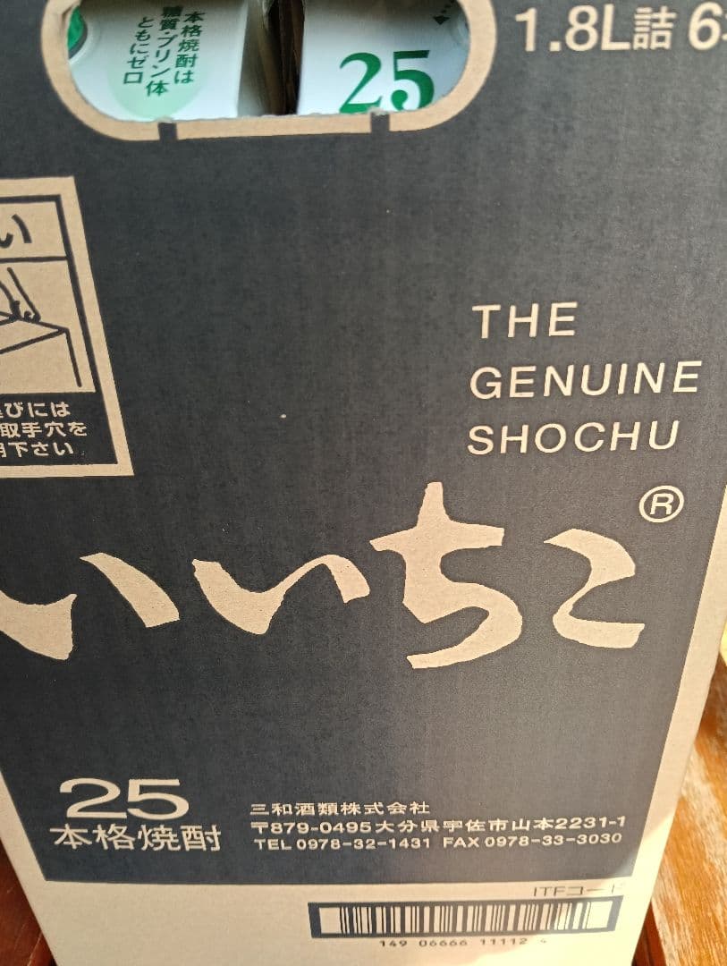 いいちこ紙パック1ケース