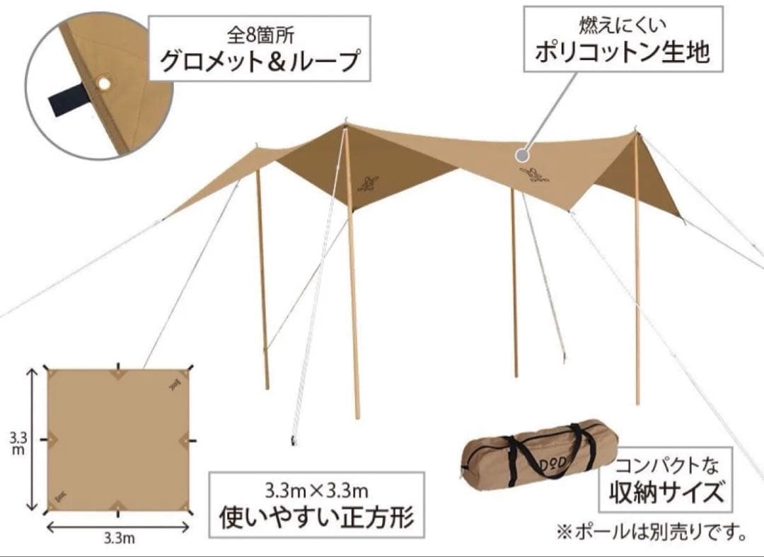 DOD チーズタープミニ ベージュ(廃盤品)、ポール付き
