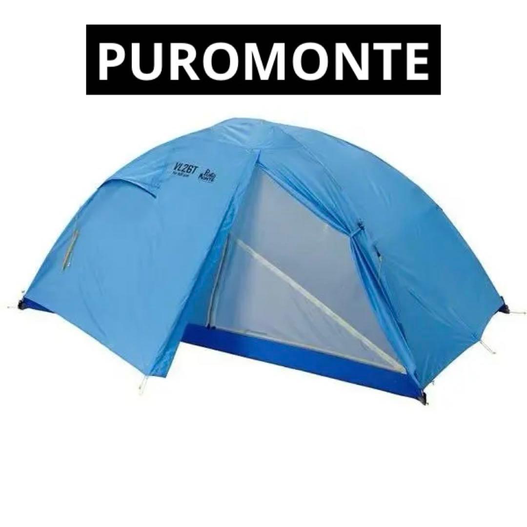 プロモンテ　VL26T用　テント用フライシート【新品】VL26TF　テント