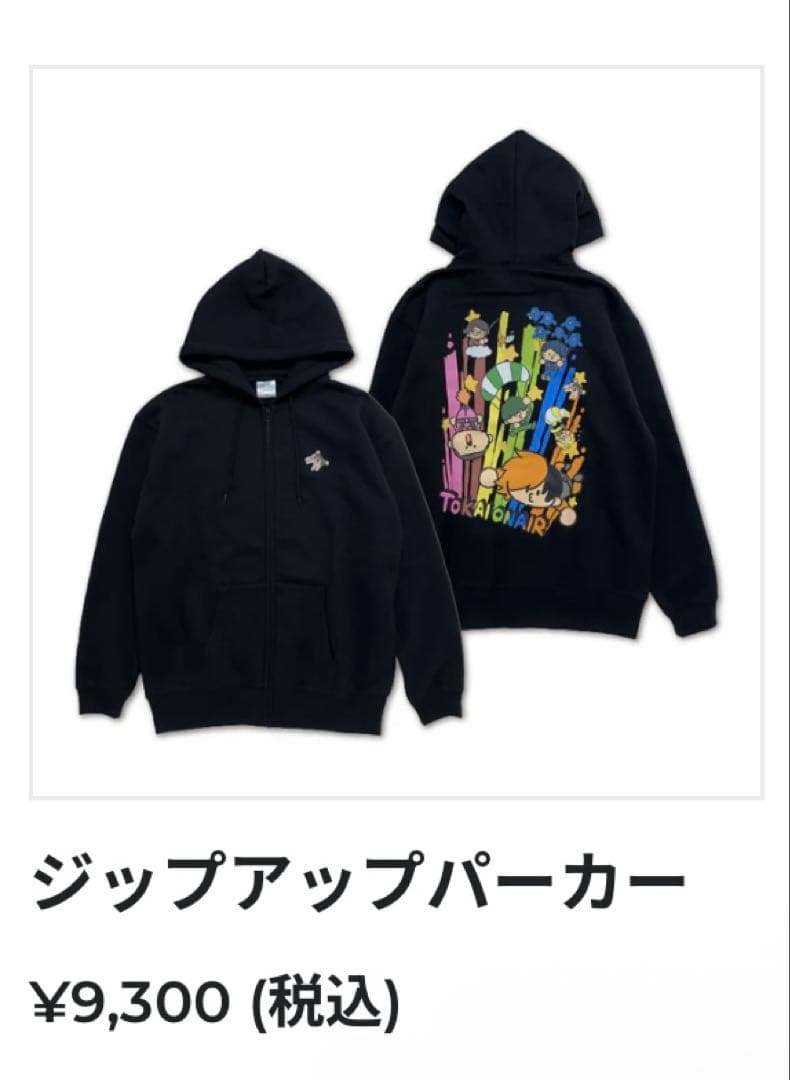 東海オンエアグッズ ジップアップパーカー[XL]