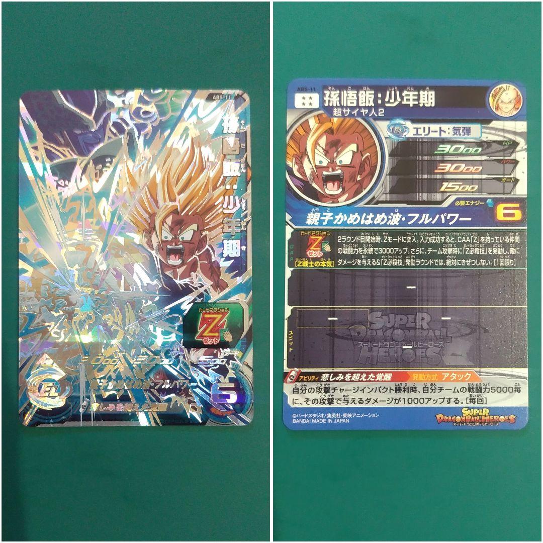 【バラ売り可】 SEC・UR 15枚セット ドラゴンボールヒーローズ