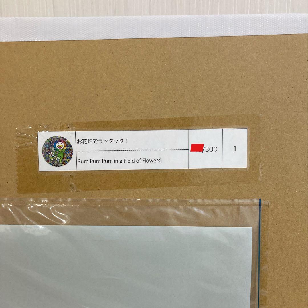 村上隆　お花畑でラッタッタ！(ポスター作品)