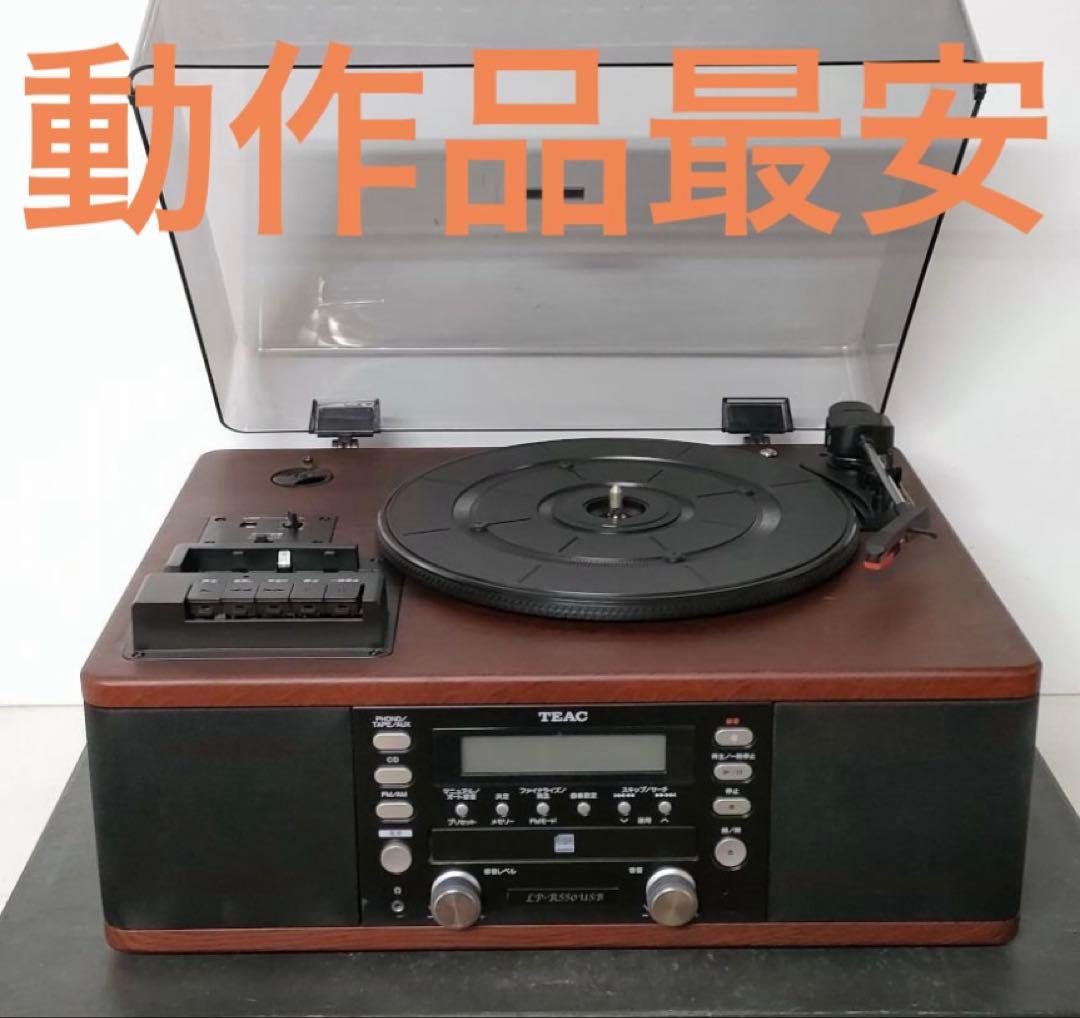 最終値下げTEACレコードプレーヤー LP-R550USB