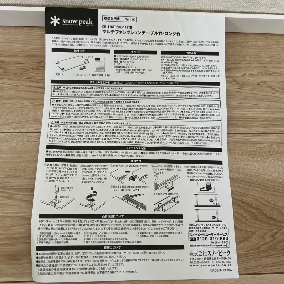 スノーピーク　マルチファッションテーブル　ロング竹　美品