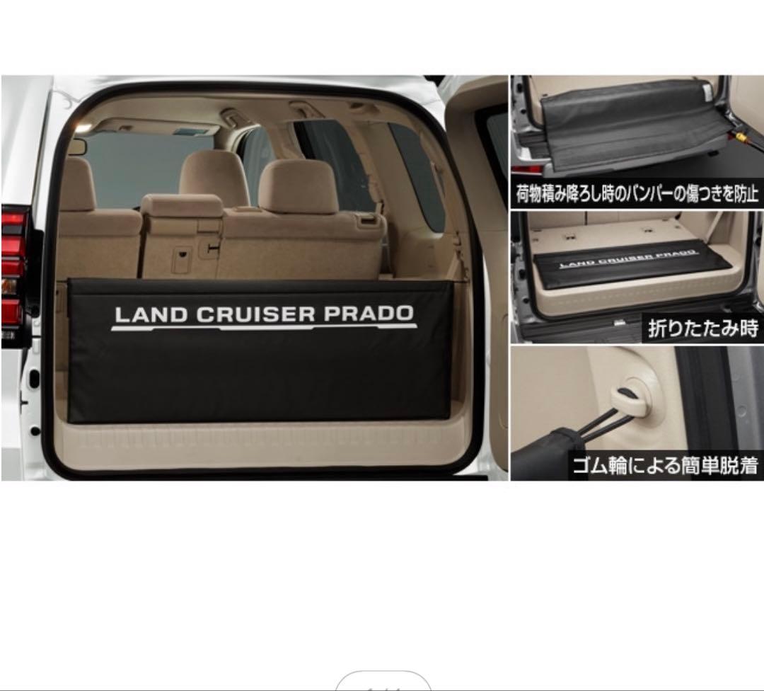 150系ランドクルーザープラド ラゲージプロテクター