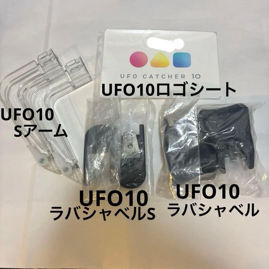 限定価格‼️UFO10まとめ売りセット