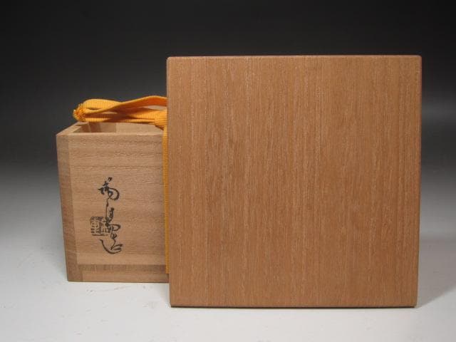 ★　金重陶陽　茶碗　養老　表千家　十三代　即中斎の花押★x393