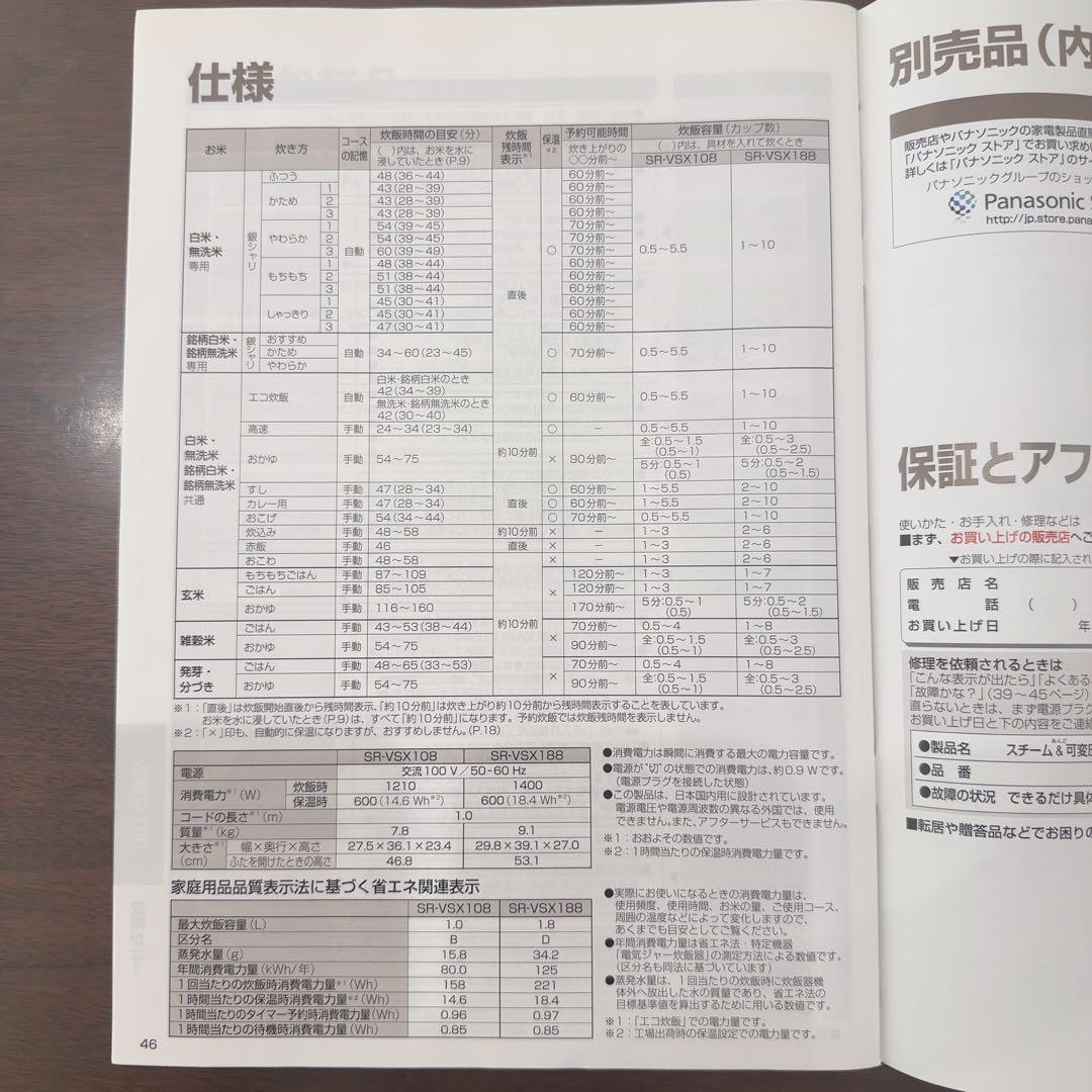 パナソニック　スチーム&可変圧力IHジャー炊飯器 SR-VSX108