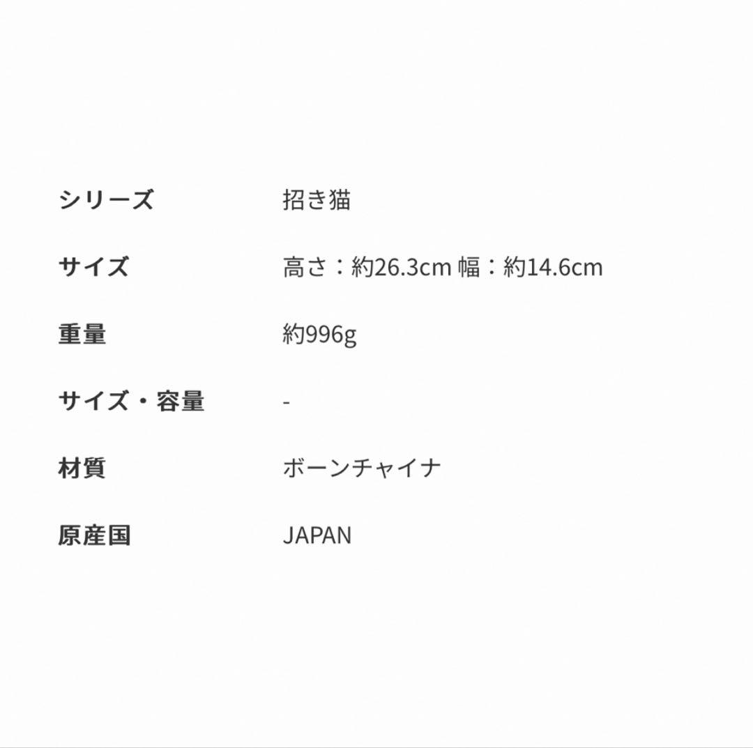 ノリタケ　置物 招き猫(大) アラベスク