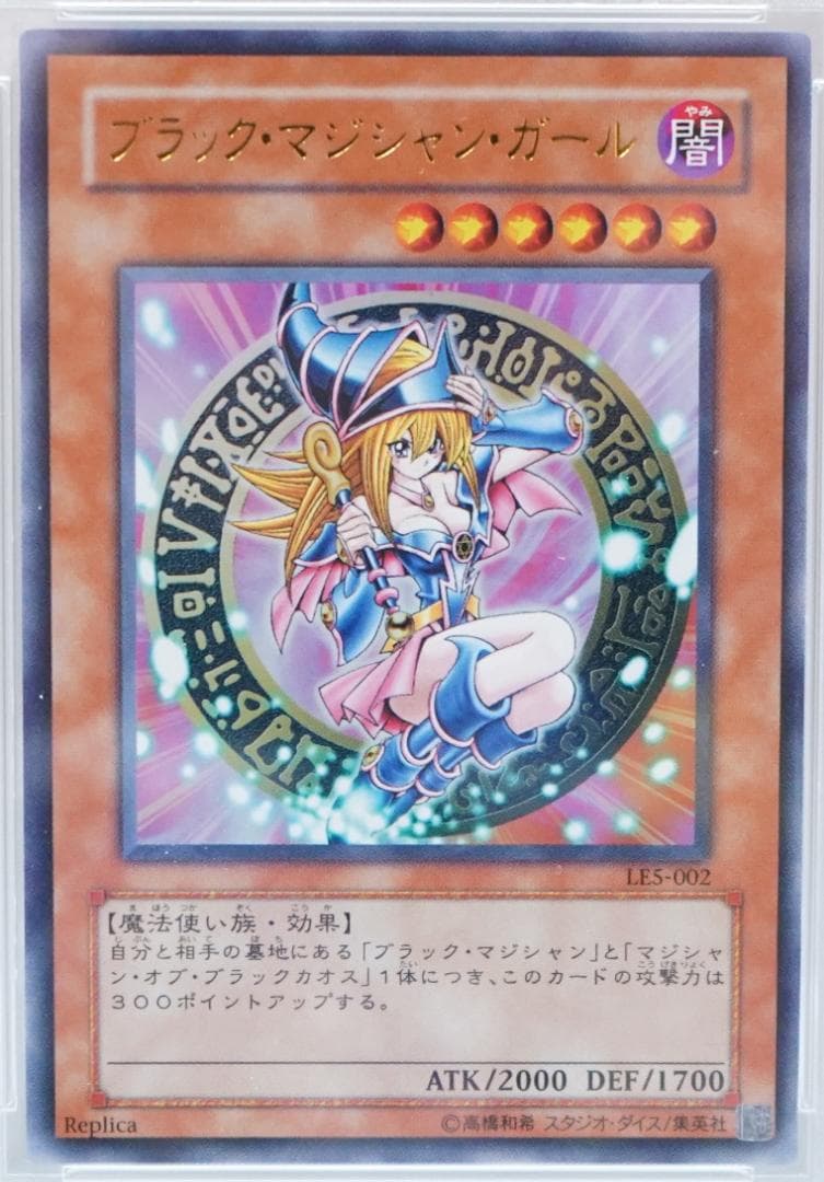 遊戯王 PSA10 完美品 ウルトラ ブラックマジシャンガール 鑑定品 LE5