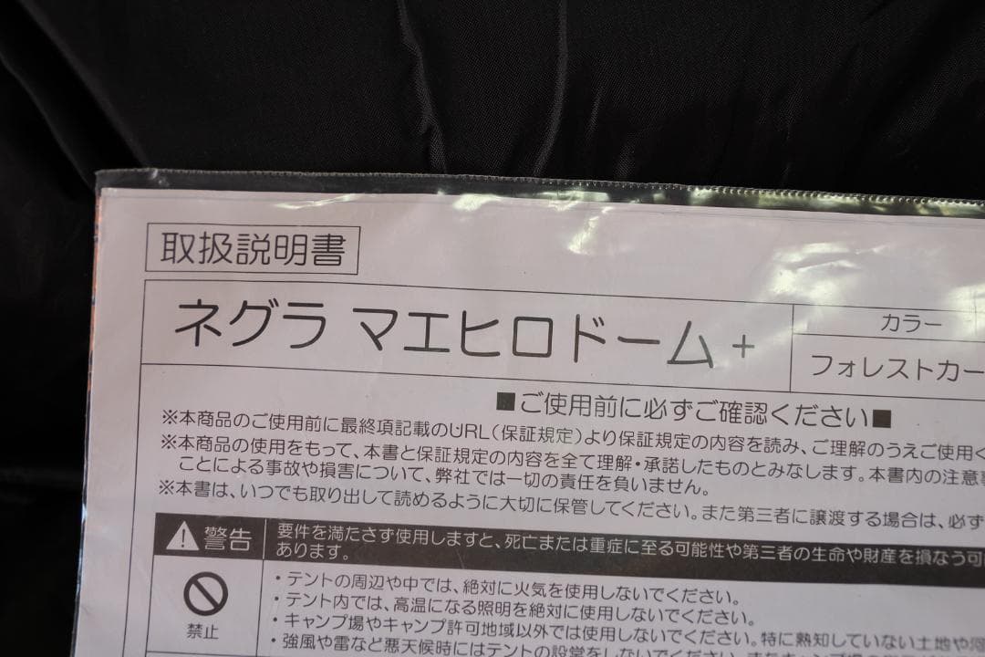 使用2回 焚火無 マエヒロドームプラス＆グランドシート付（注意：初期ペグ無し）