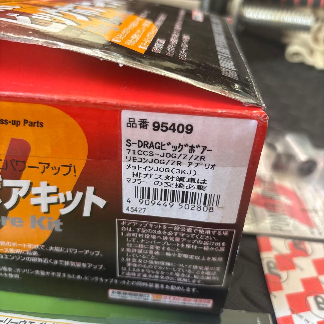 JOG系　強化ベルト ビッグボアキット セット