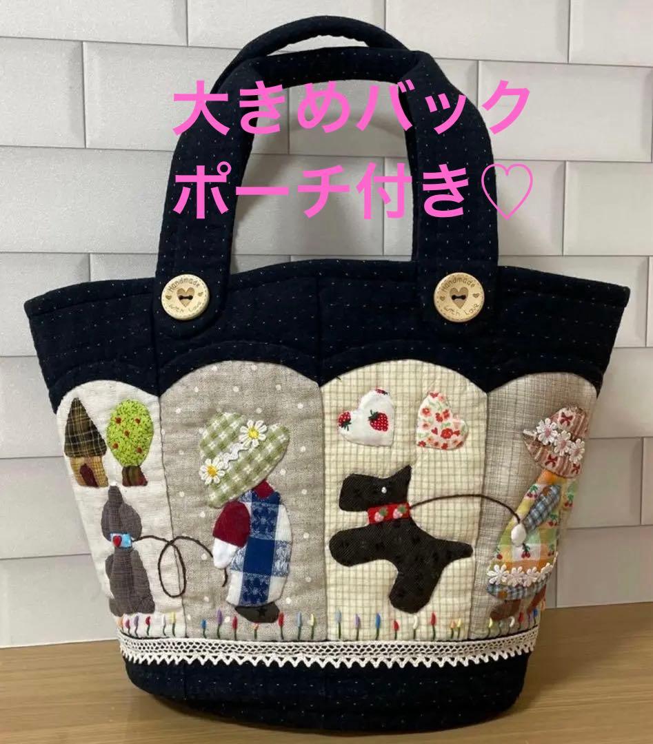 スーちゃんビリーくんポーチ付きトートバッグ　パッチワーク　レディース　先染め