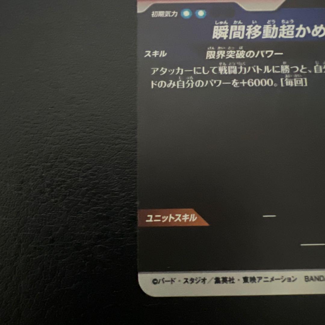 ドラゴンボールスーパーダイバーズ　sdvtp-004 パラレル