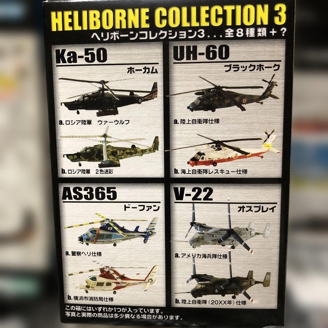 エフトイズ　ヘリボーンコレクション3 全8種類＆シークレット2種