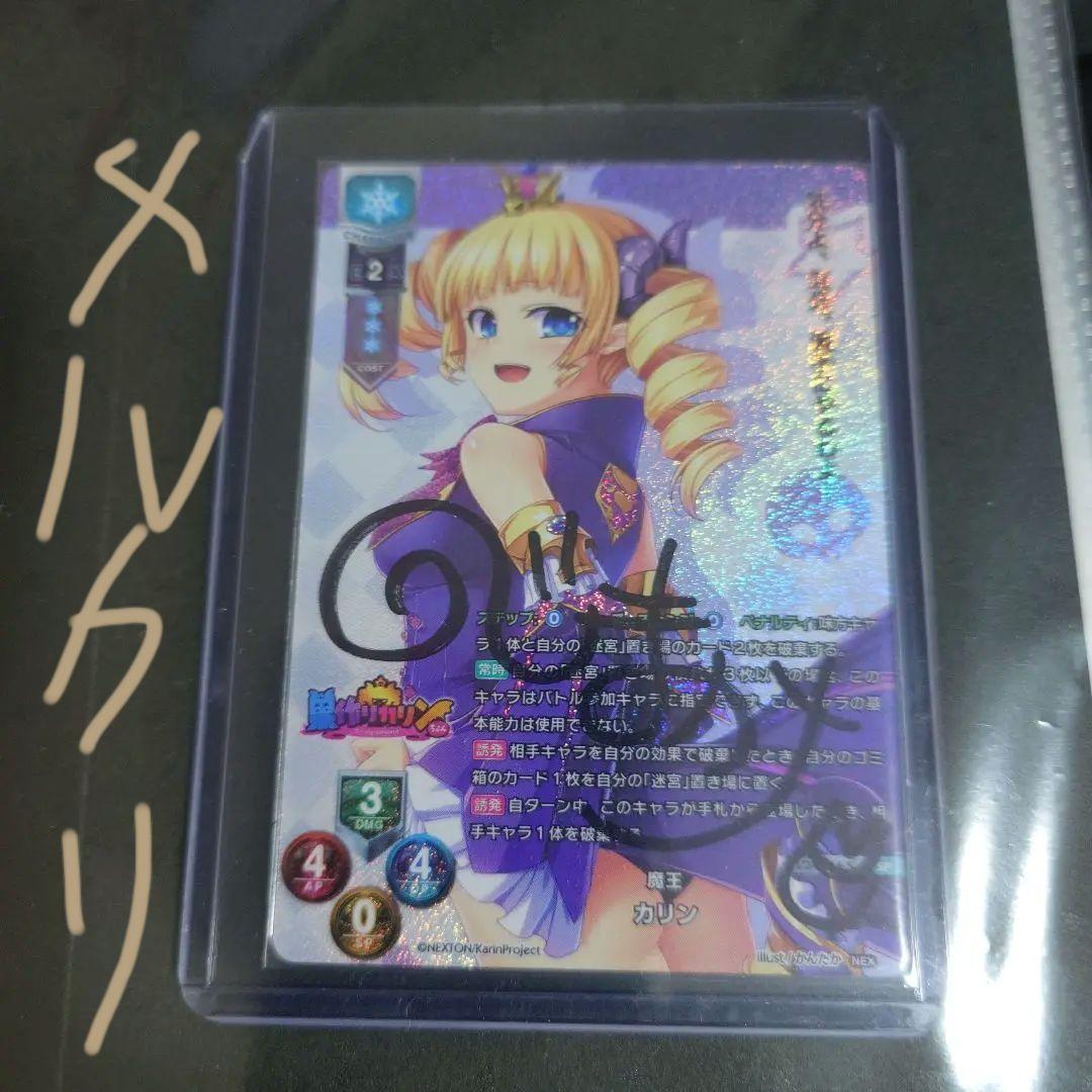 リセ　Lycée　カリン（乃嶋架菜直筆サイン）トレーディングカード