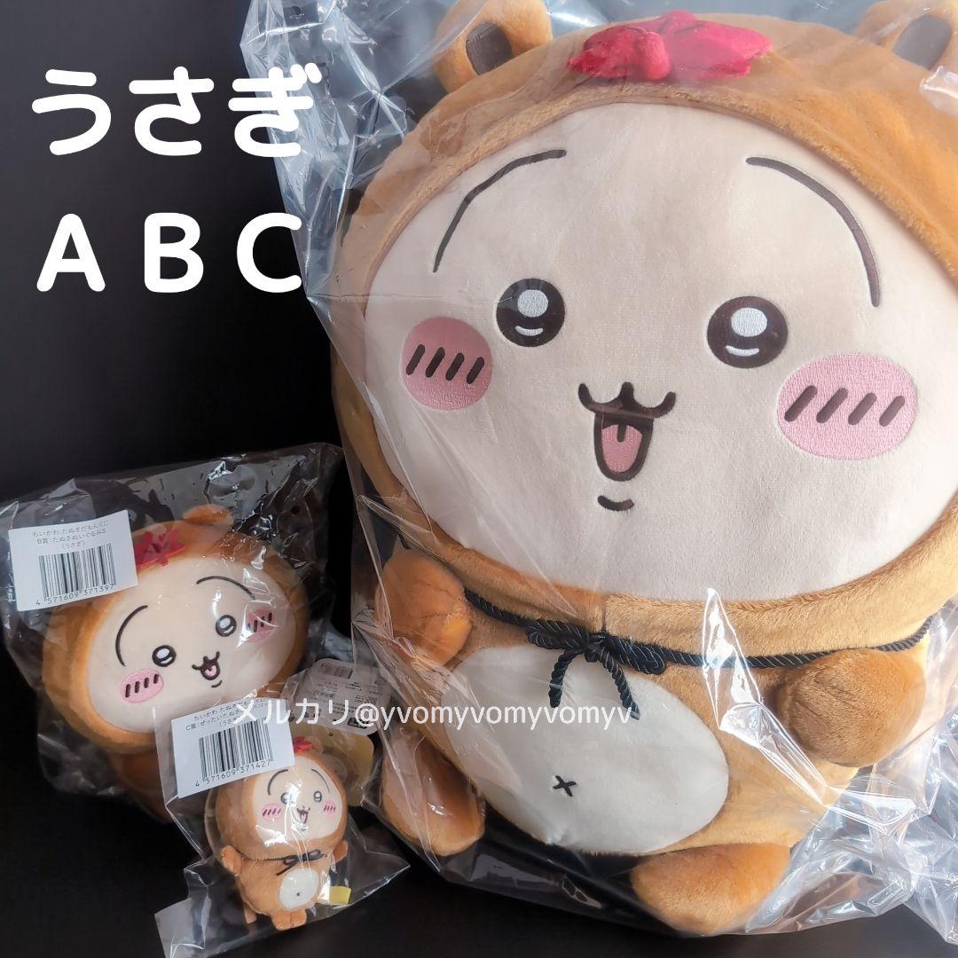 たぬきだもんくじ うさぎ コンプセット A B C賞 3点セット