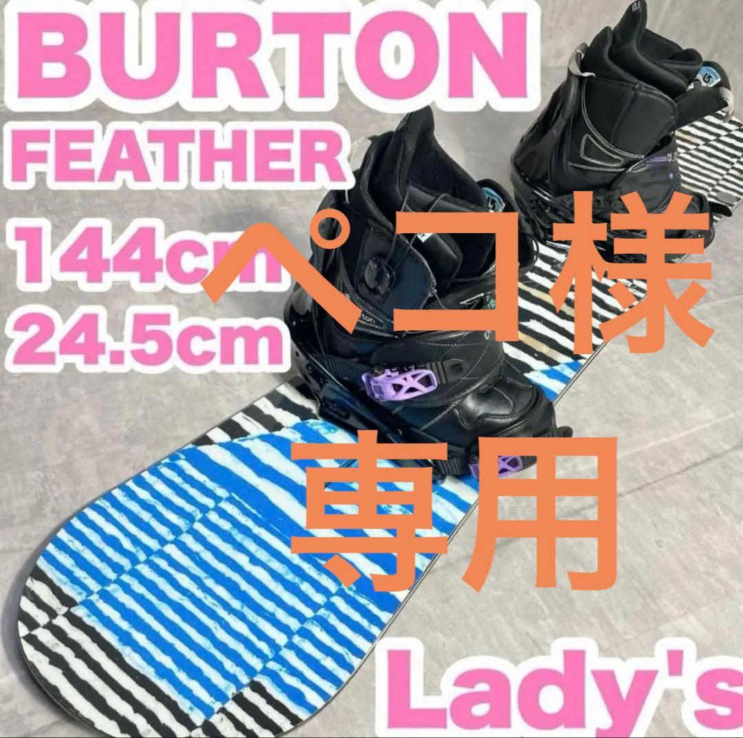 スノーボードセットバートンフェザーレディース3点 144cm24.5cm激安❣️