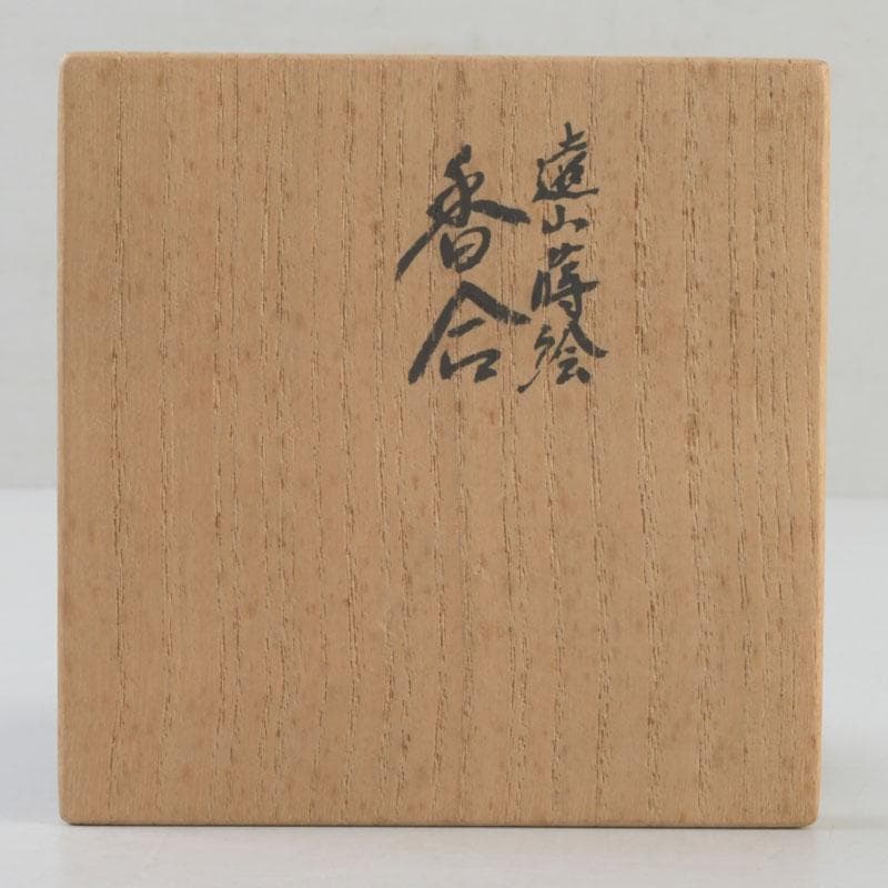 茶道具　山中塗師　新谷清　漆峰作　遠山蒔絵　錫縁　香合　共箱　V　9253
