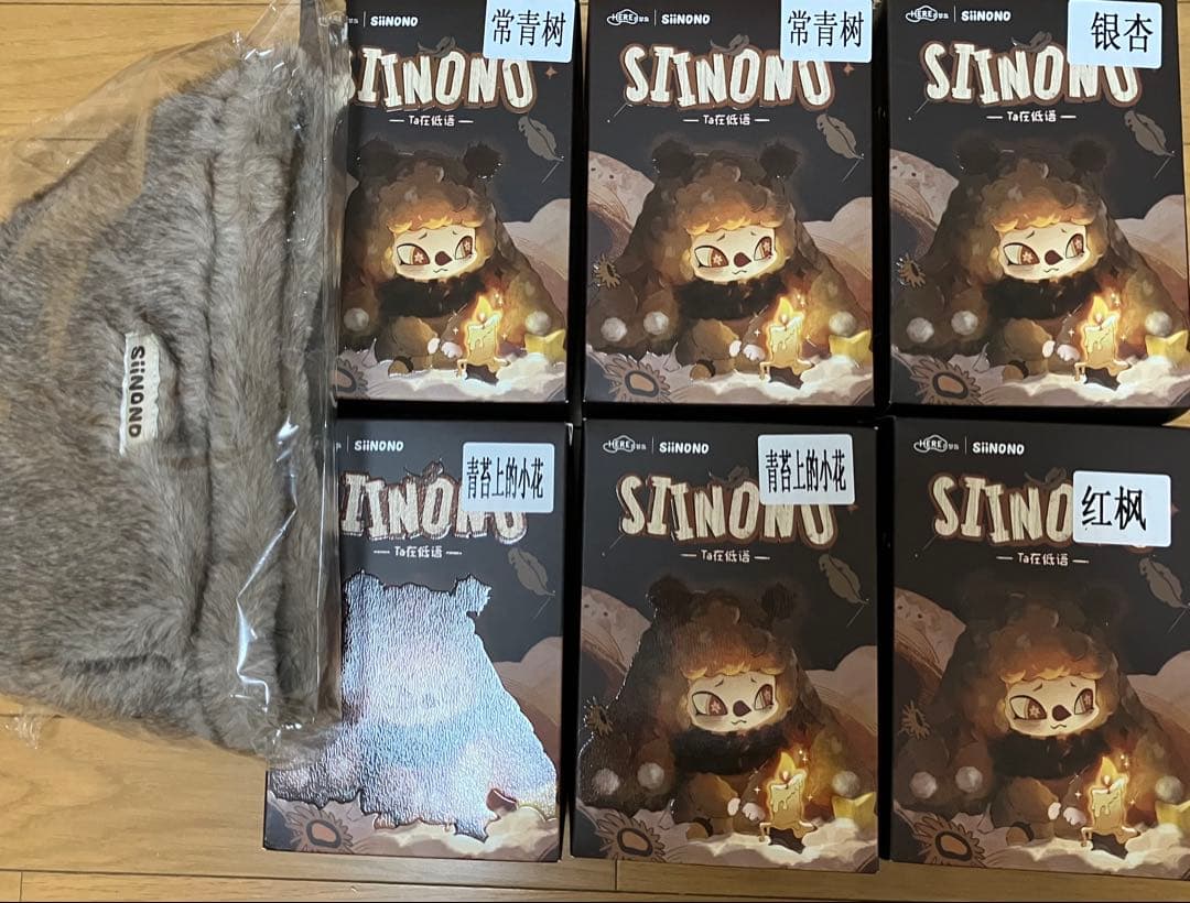 【新品未開封】シノノ Siinono 2代　ぬいぐるみ 6点セット