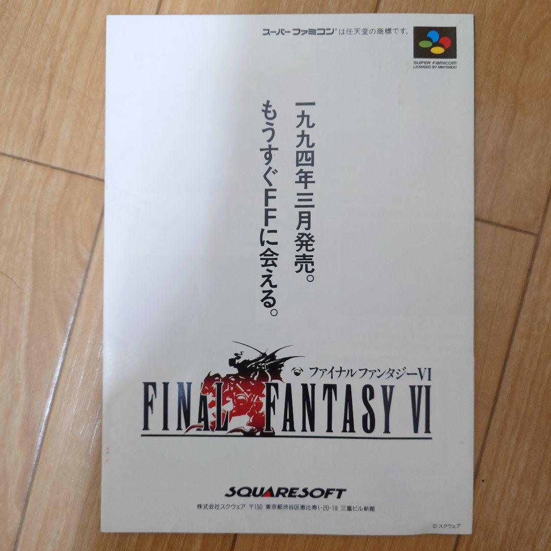 スクウェア ロマンシング サガ2 スーパーファミコン 発売日決定 チラシ