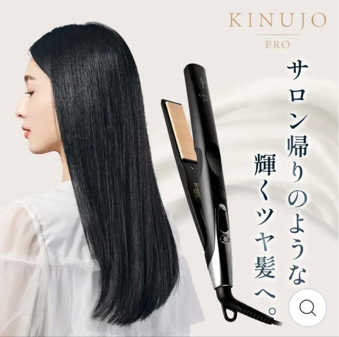絹女 KINUJO PRO 【正規品】 ストレートアイロン KP001