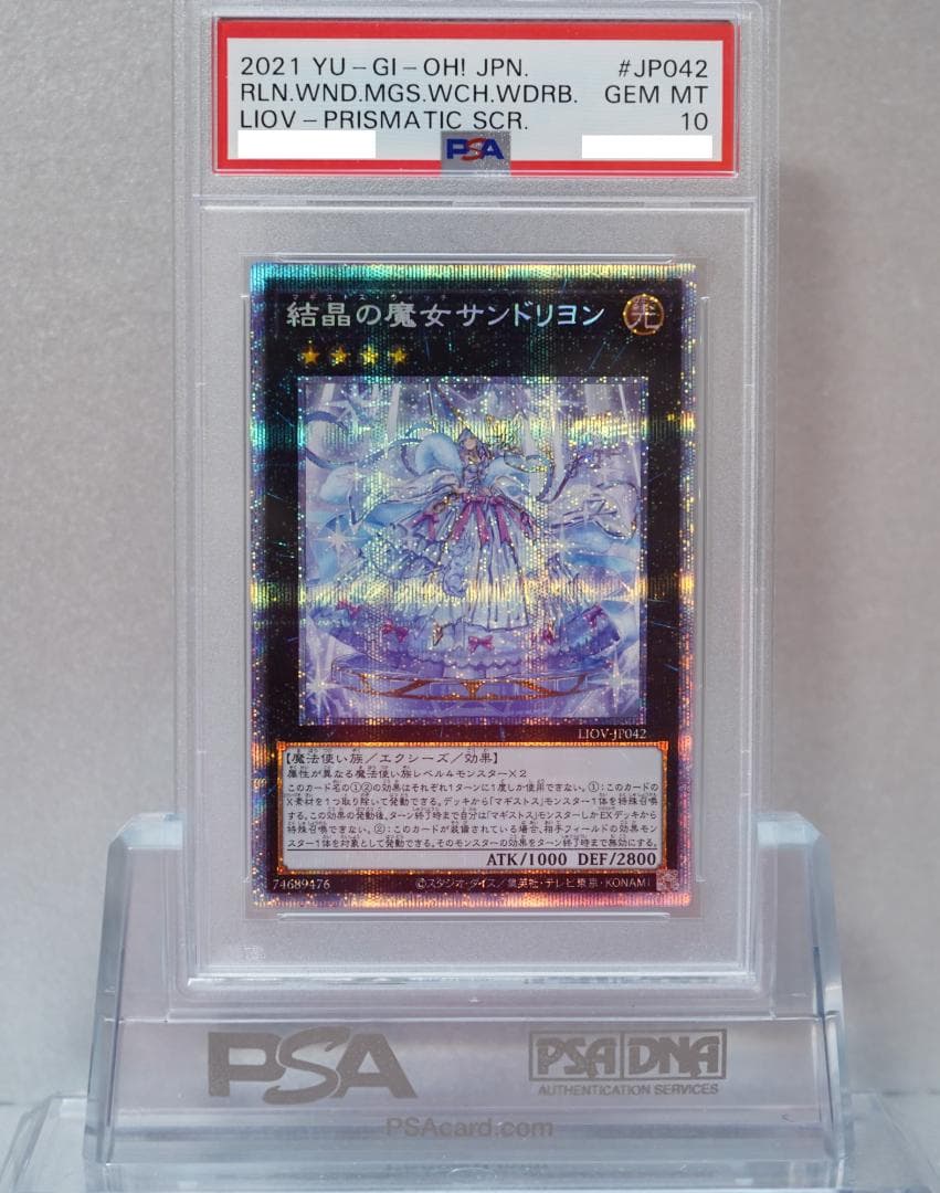 遊戯王 PSA10 完美品 プリシク 結晶の魔女サンドリヨン 鑑定品 LIOV