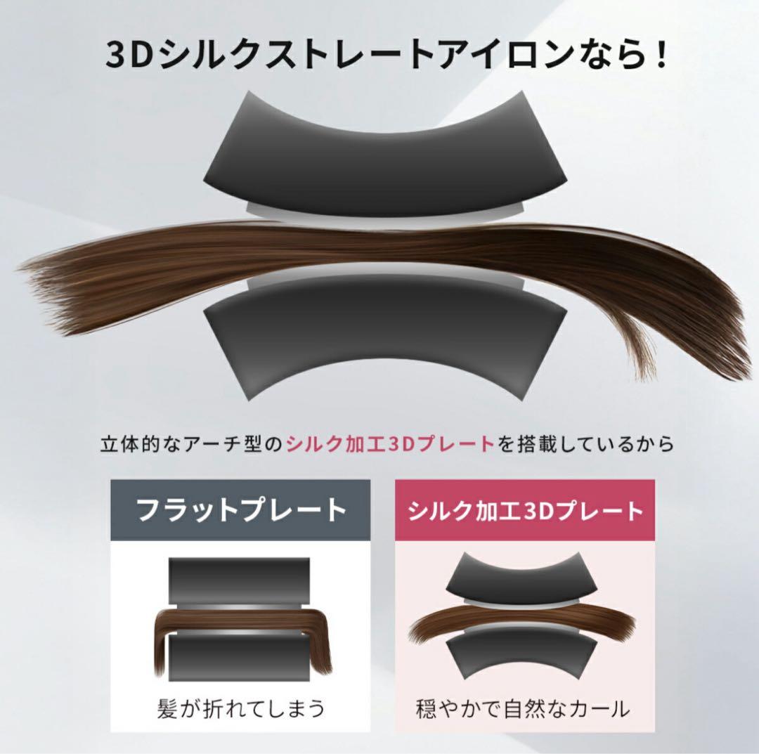 【最安値・未使用】Brighte3D SILK STRAIGHT IRONセット