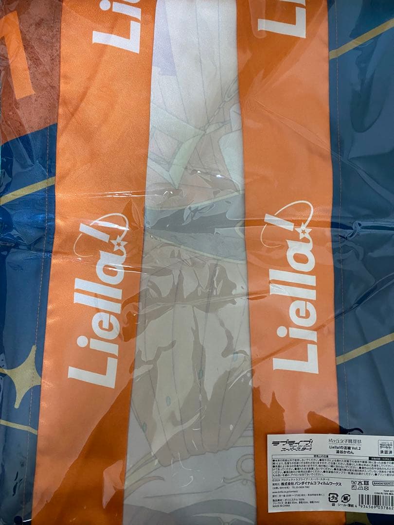 ラブライブ！スーパースター!! Liella! 法被 澁谷かのん②