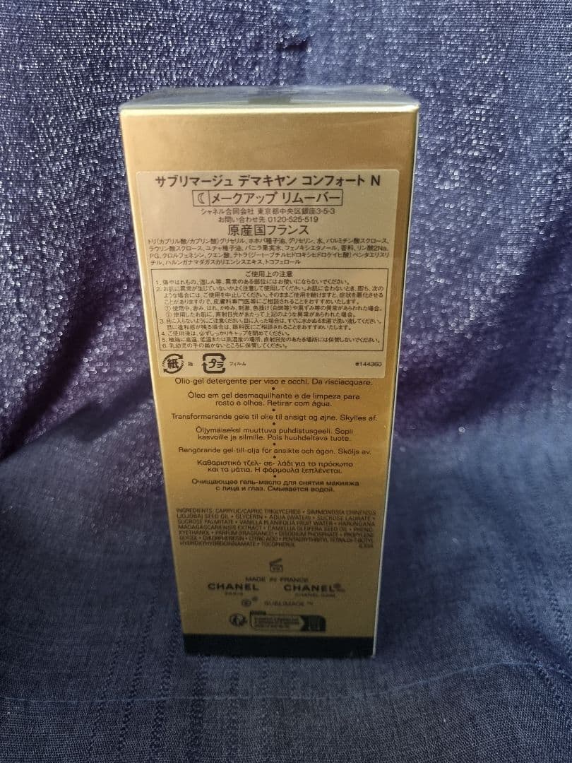 シャネル サブリマージュ デマキヤンコンフォート