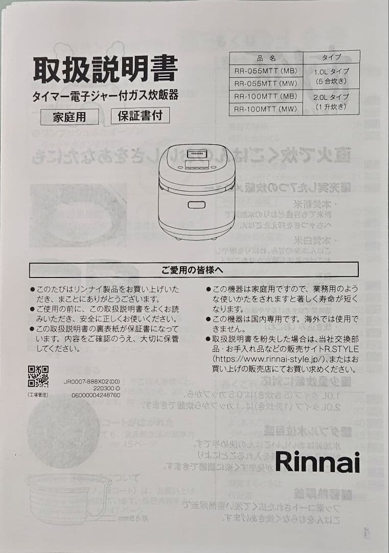 リンナイLPガス炊飯器RR-100MTT(MW)