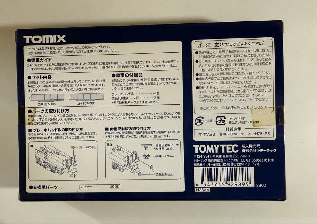 【限定品】【未開封】92989 JRコキ107形貨車（W18Fコンテナ付）セット