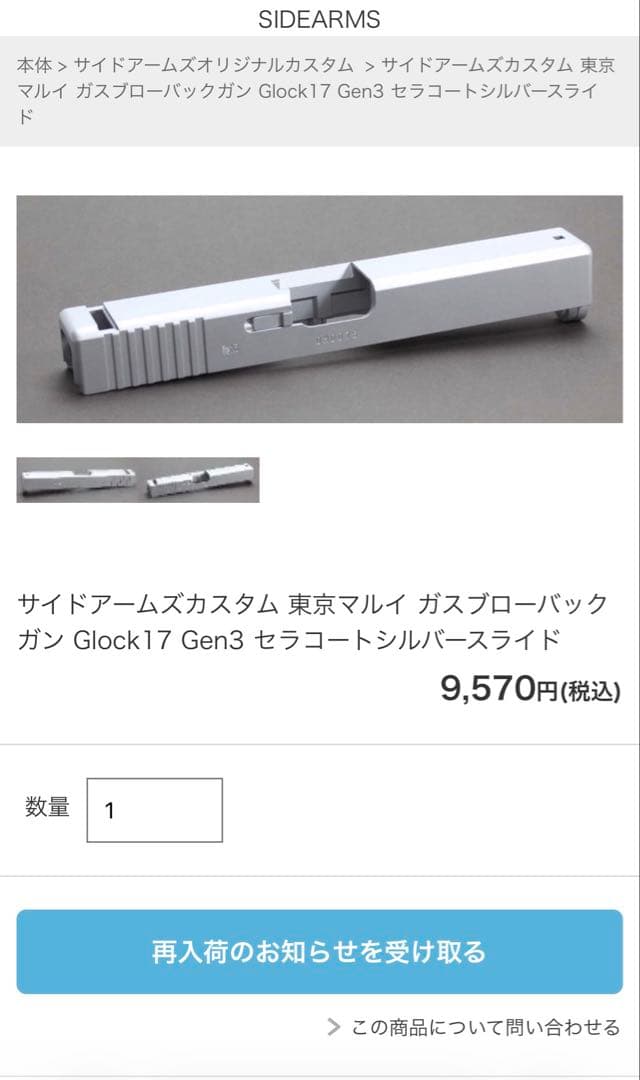 サイドアームズ　東京マルイ グロック17Gen3 スライド　サイト　エンジン付き