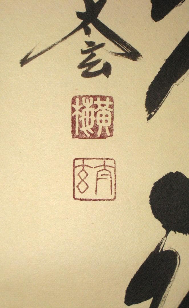 【真筆】茶掛　雲悠々水潺々◆大徳寺 塔頭黄梅院 小林太玄 (共箱・タトウ箱付)