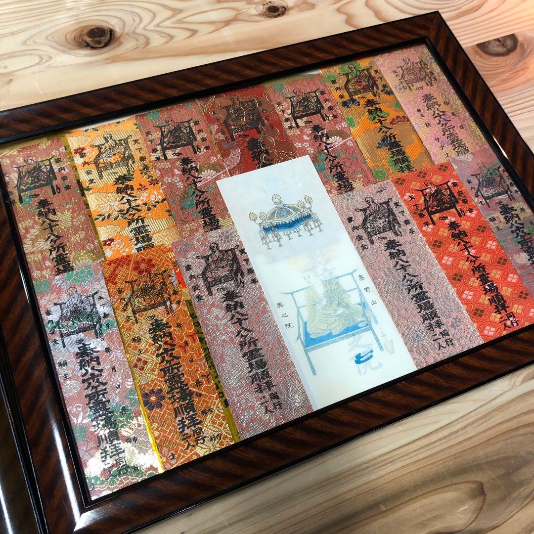 入手困難！四国88ヶ所霊場　錦札　納札　お遍路札　一式セット