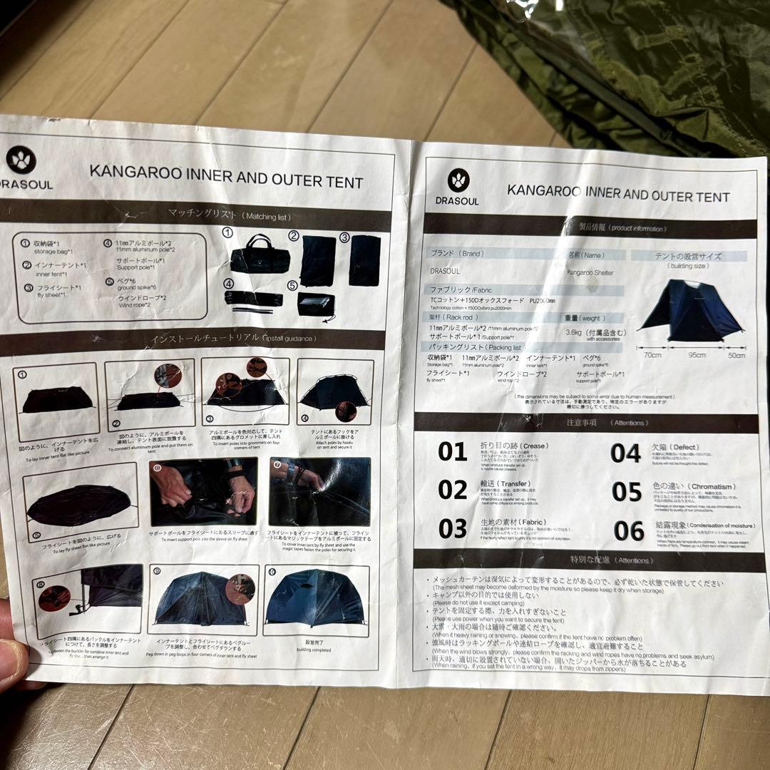 Drasoulテント　カンガルーテントセット　おまけ付き